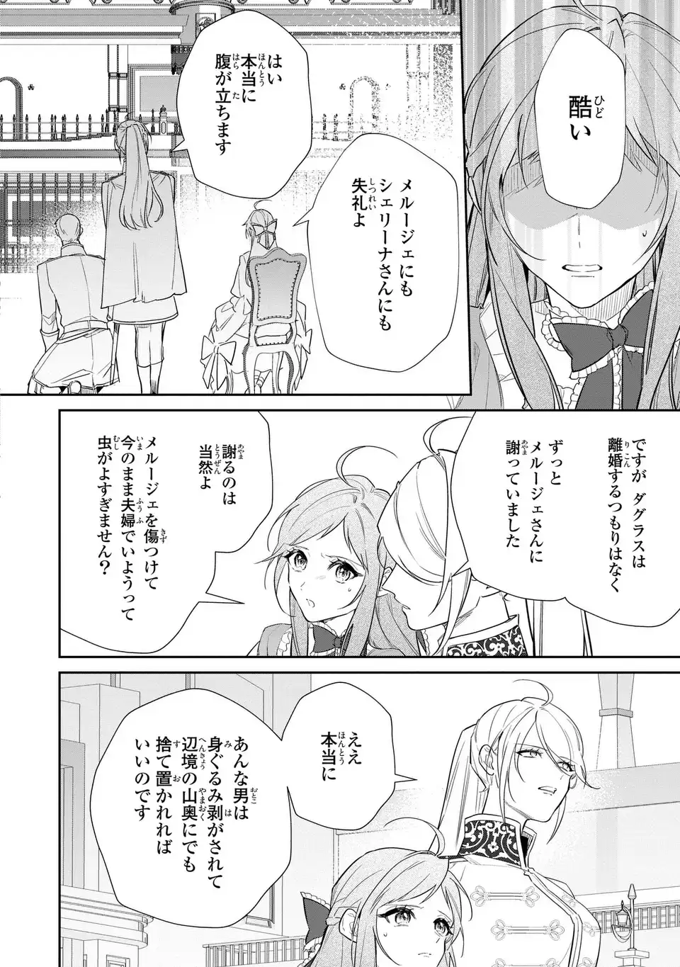 Kiraware Tsuma wa, Eiyuu Shougun to Rikon Shitai! - Ikinari Kaette Kite Dekiai Nante Shinjimasen. Chapter 25 2ページ