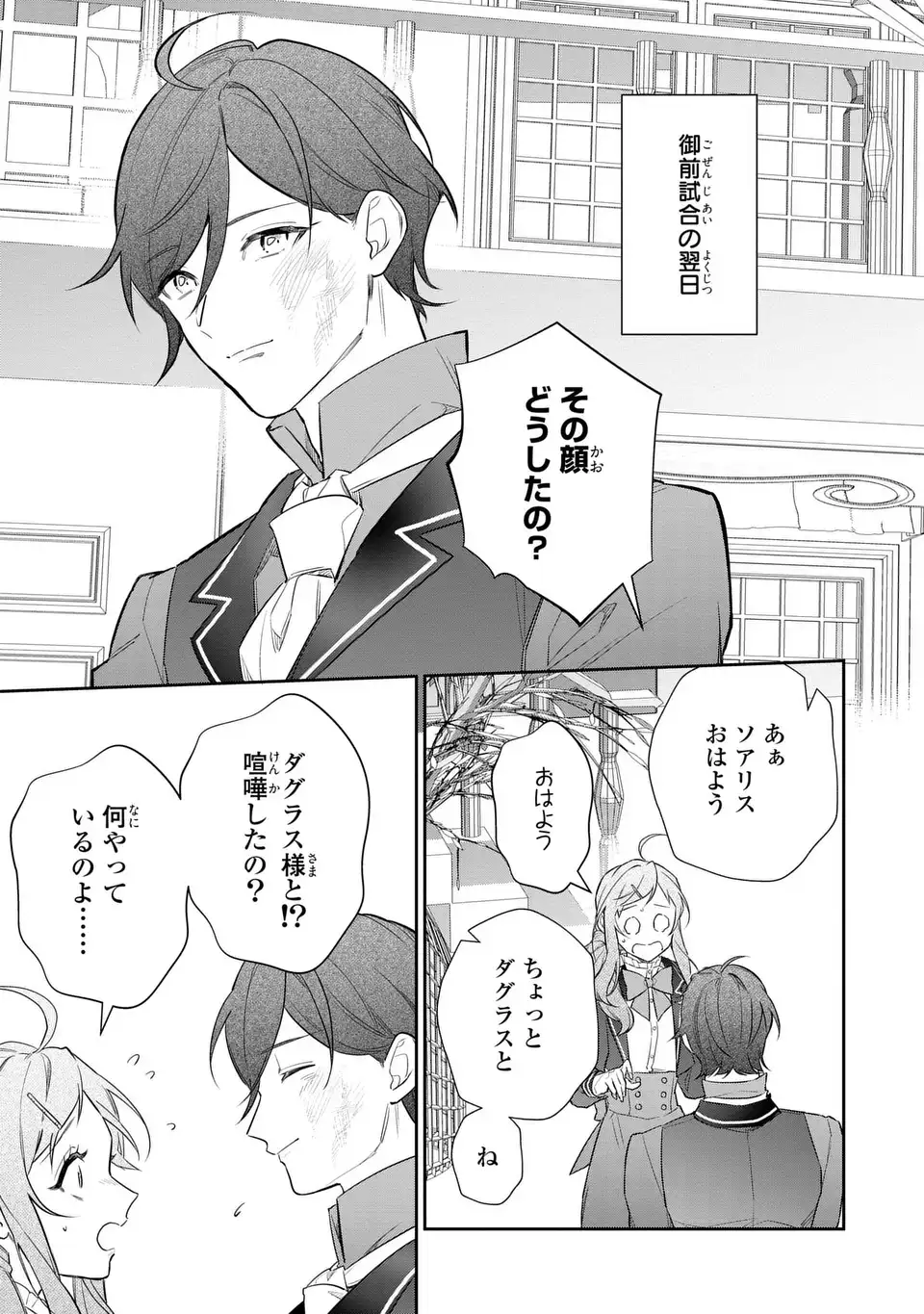 Kiraware Tsuma wa, Eiyuu Shougun to Rikon Shitai! - Ikinari Kaette Kite Dekiai Nante Shinjimasen. Chapter 25 11ページ