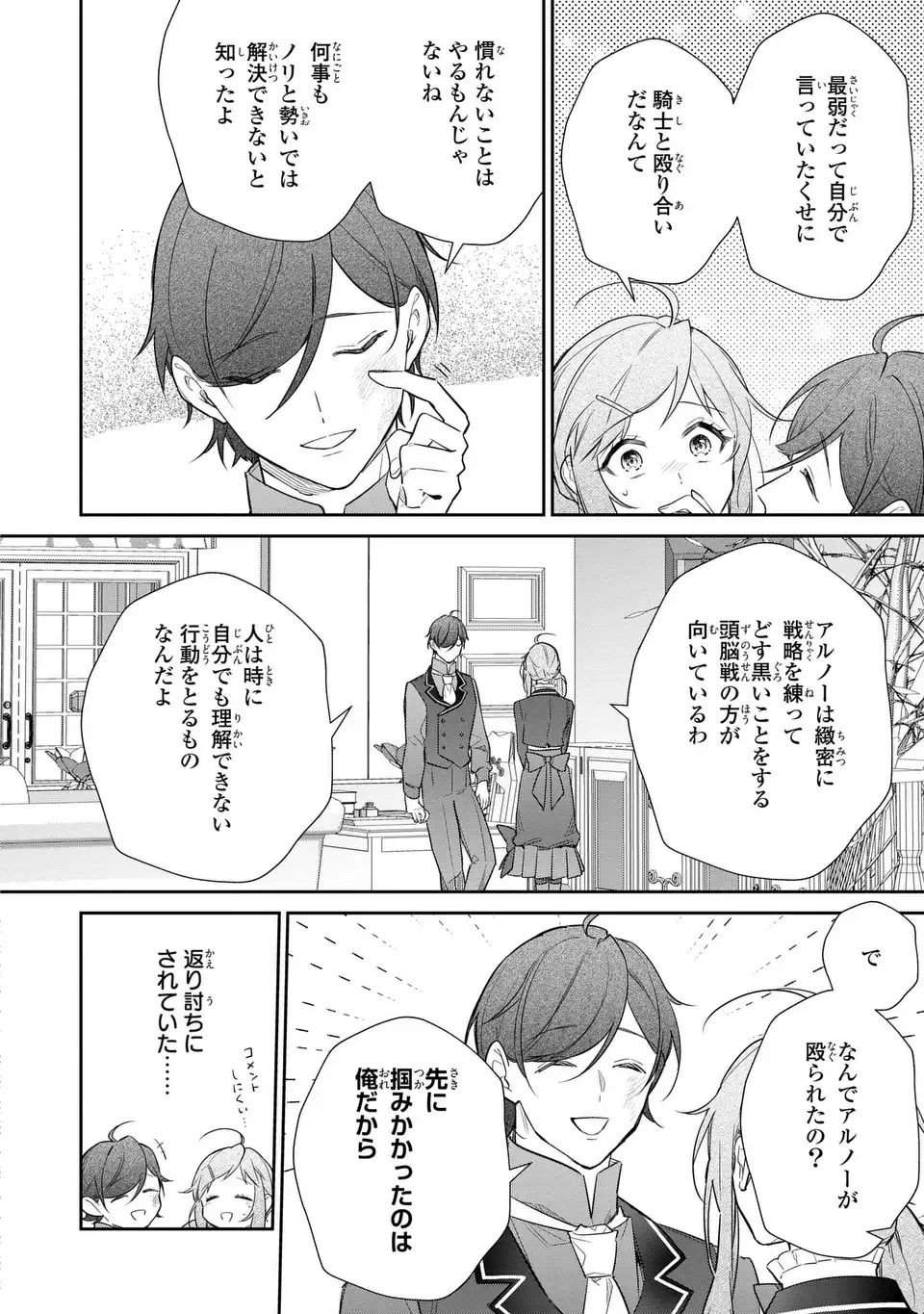 Kiraware Tsuma wa, Eiyuu Shougun to Rikon Shitai! - Ikinari Kaette Kite Dekiai Nante Shinjimasen. Chapter 25 12ページ
