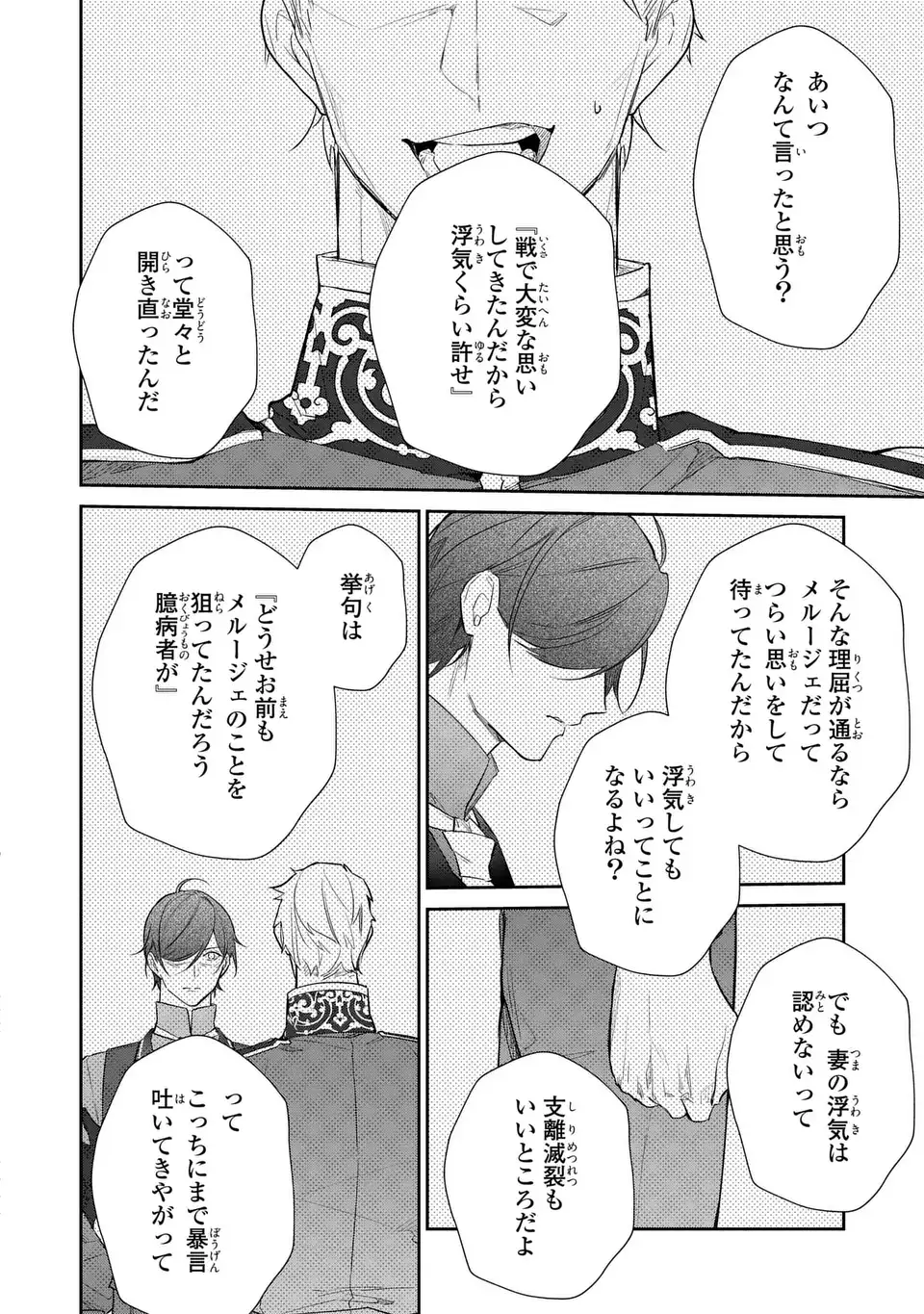 Kiraware Tsuma wa, Eiyuu Shougun to Rikon Shitai! - Ikinari Kaette Kite Dekiai Nante Shinjimasen. Chapter 25 14ページ