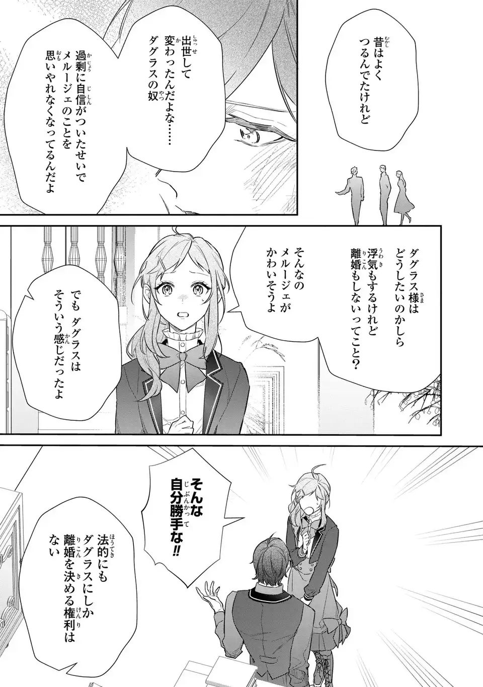Kiraware Tsuma wa, Eiyuu Shougun to Rikon Shitai! - Ikinari Kaette Kite Dekiai Nante Shinjimasen. Chapter 25 15ページ