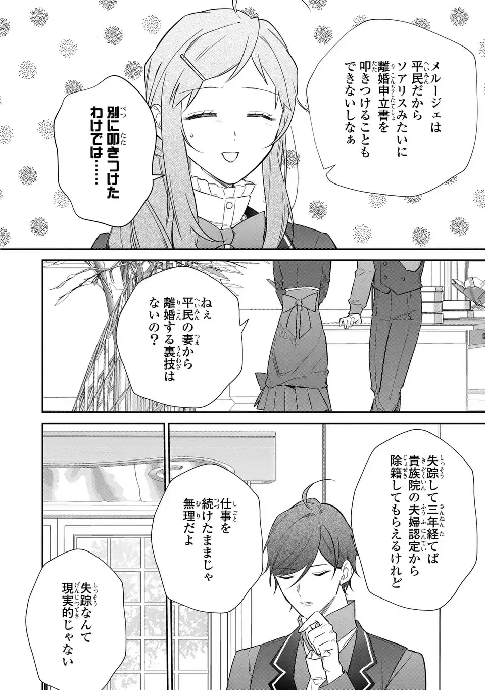 Kiraware Tsuma wa, Eiyuu Shougun to Rikon Shitai! - Ikinari Kaette Kite Dekiai Nante Shinjimasen. Chapter 25 16ページ