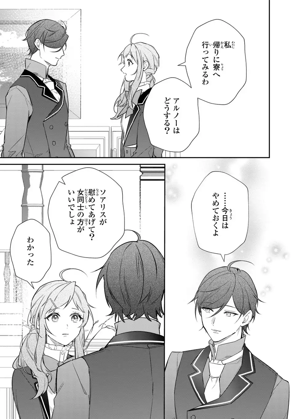 Kiraware Tsuma wa, Eiyuu Shougun to Rikon Shitai! - Ikinari Kaette Kite Dekiai Nante Shinjimasen. Chapter 25 17ページ