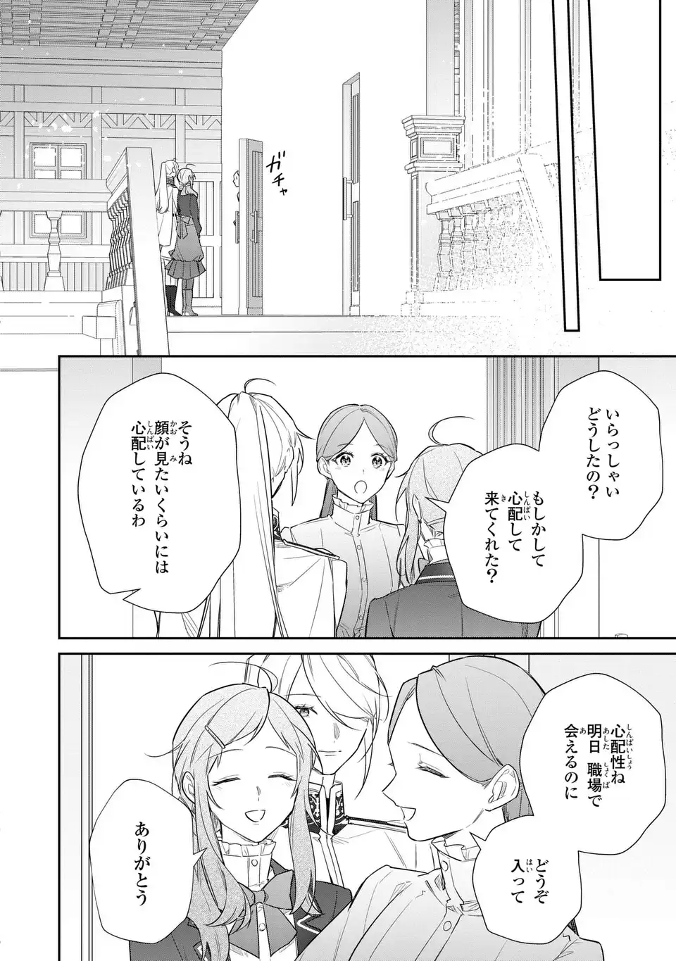 Kiraware Tsuma wa, Eiyuu Shougun to Rikon Shitai! - Ikinari Kaette Kite Dekiai Nante Shinjimasen. Chapter 25 18ページ