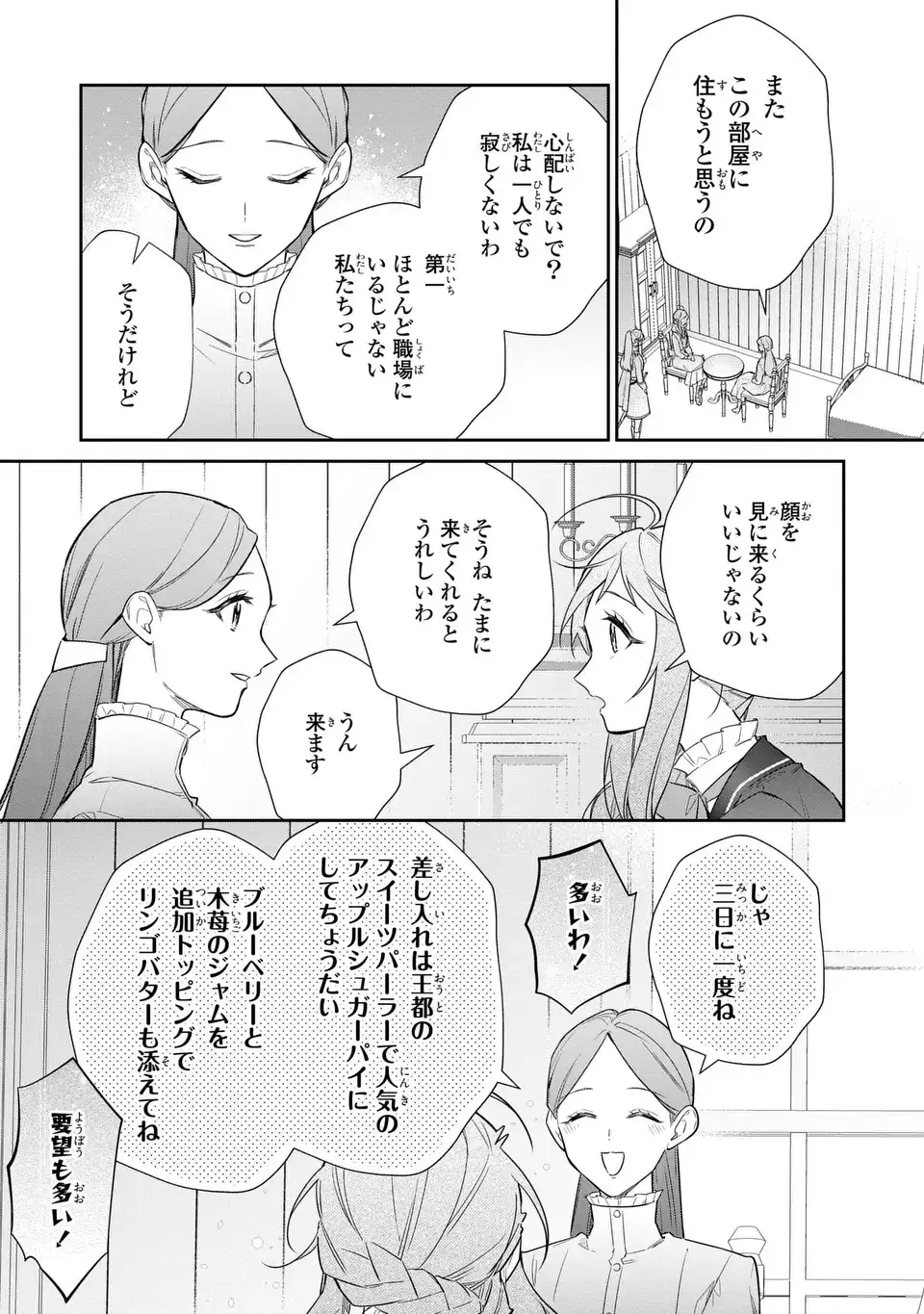 Kiraware Tsuma wa, Eiyuu Shougun to Rikon Shitai! - Ikinari Kaette Kite Dekiai Nante Shinjimasen. Chapter 25 19ページ