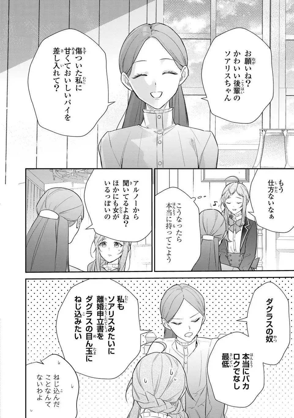 Kiraware Tsuma wa, Eiyuu Shougun to Rikon Shitai! - Ikinari Kaette Kite Dekiai Nante Shinjimasen. Chapter 25 20ページ