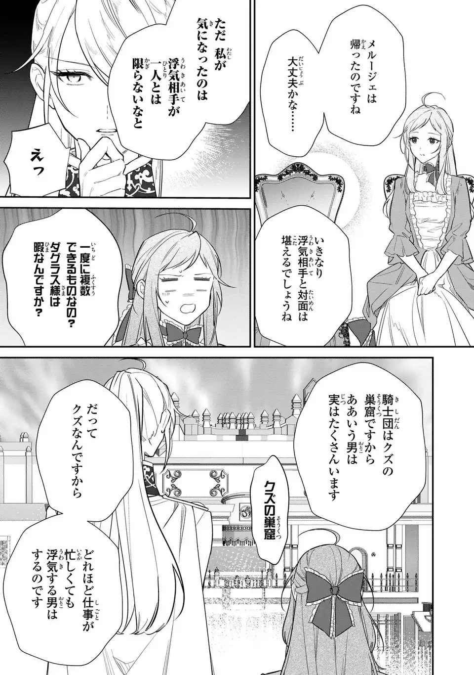 Kiraware Tsuma wa, Eiyuu Shougun to Rikon Shitai! - Ikinari Kaette Kite Dekiai Nante Shinjimasen. Chapter 25 3ページ