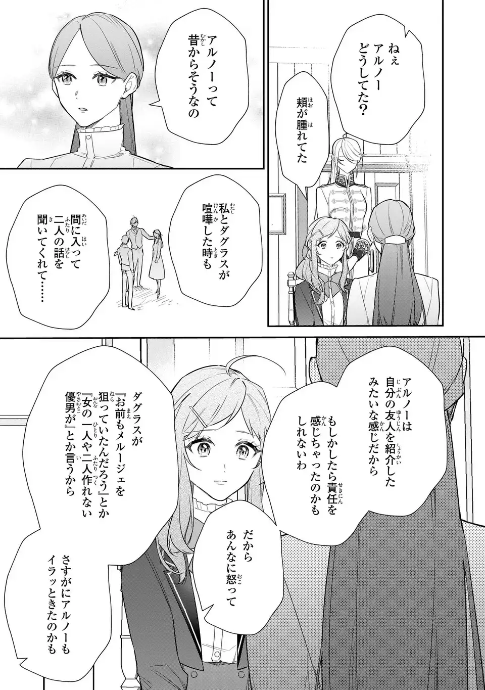 Kiraware Tsuma wa, Eiyuu Shougun to Rikon Shitai! - Ikinari Kaette Kite Dekiai Nante Shinjimasen. Chapter 25 21ページ