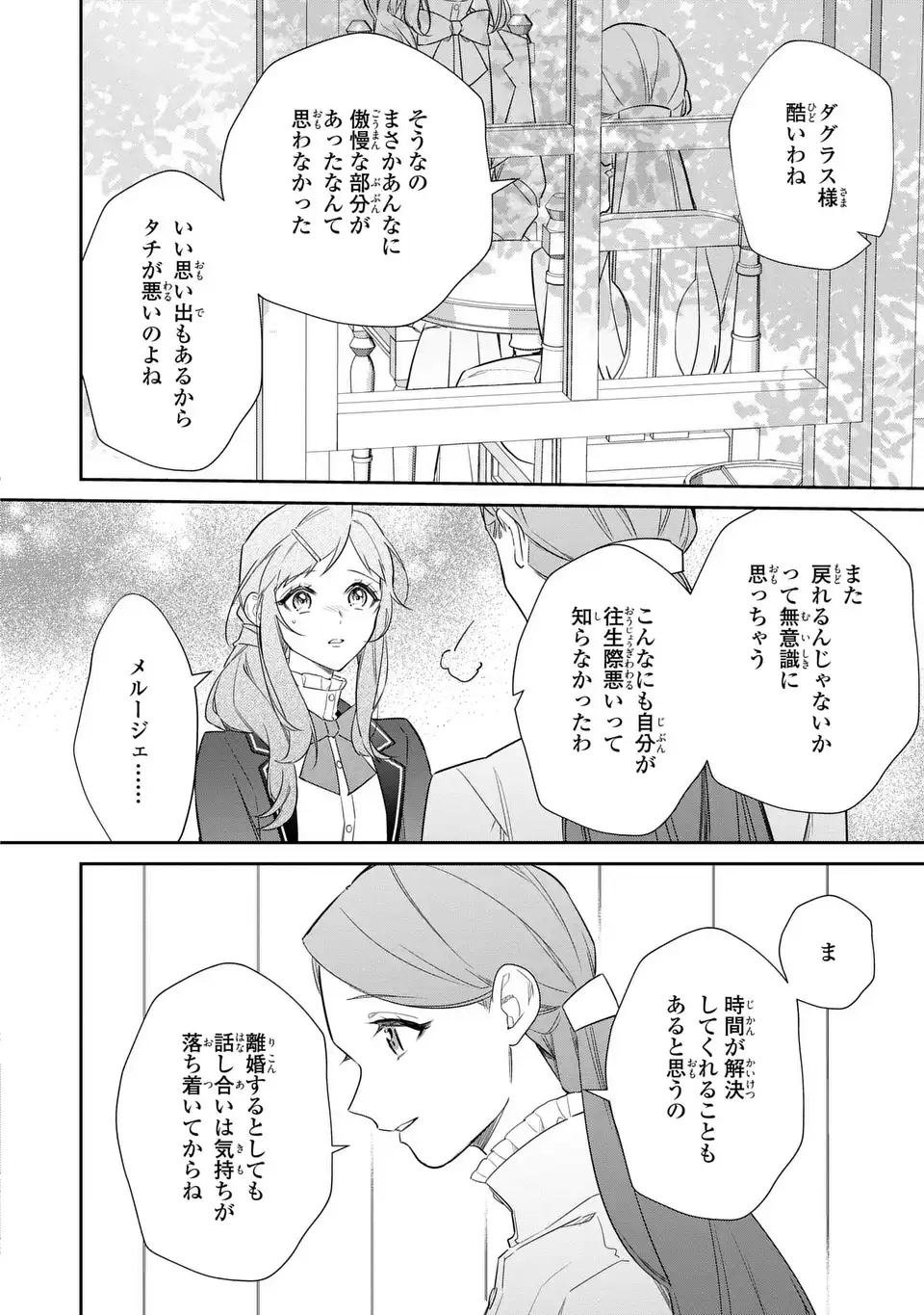 Kiraware Tsuma wa, Eiyuu Shougun to Rikon Shitai! - Ikinari Kaette Kite Dekiai Nante Shinjimasen. Chapter 25 22ページ