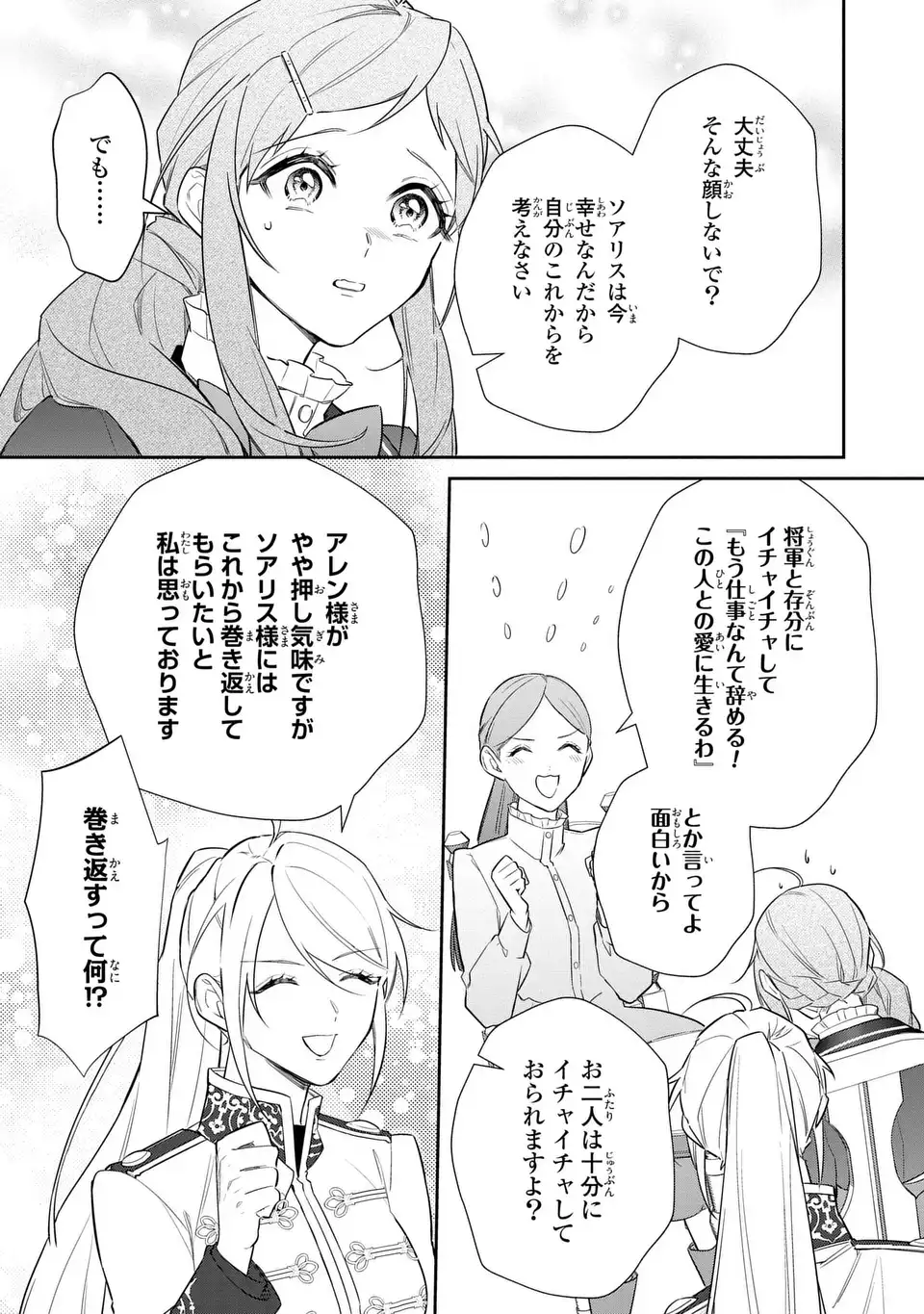 Kiraware Tsuma wa, Eiyuu Shougun to Rikon Shitai! - Ikinari Kaette Kite Dekiai Nante Shinjimasen. Chapter 25 23ページ