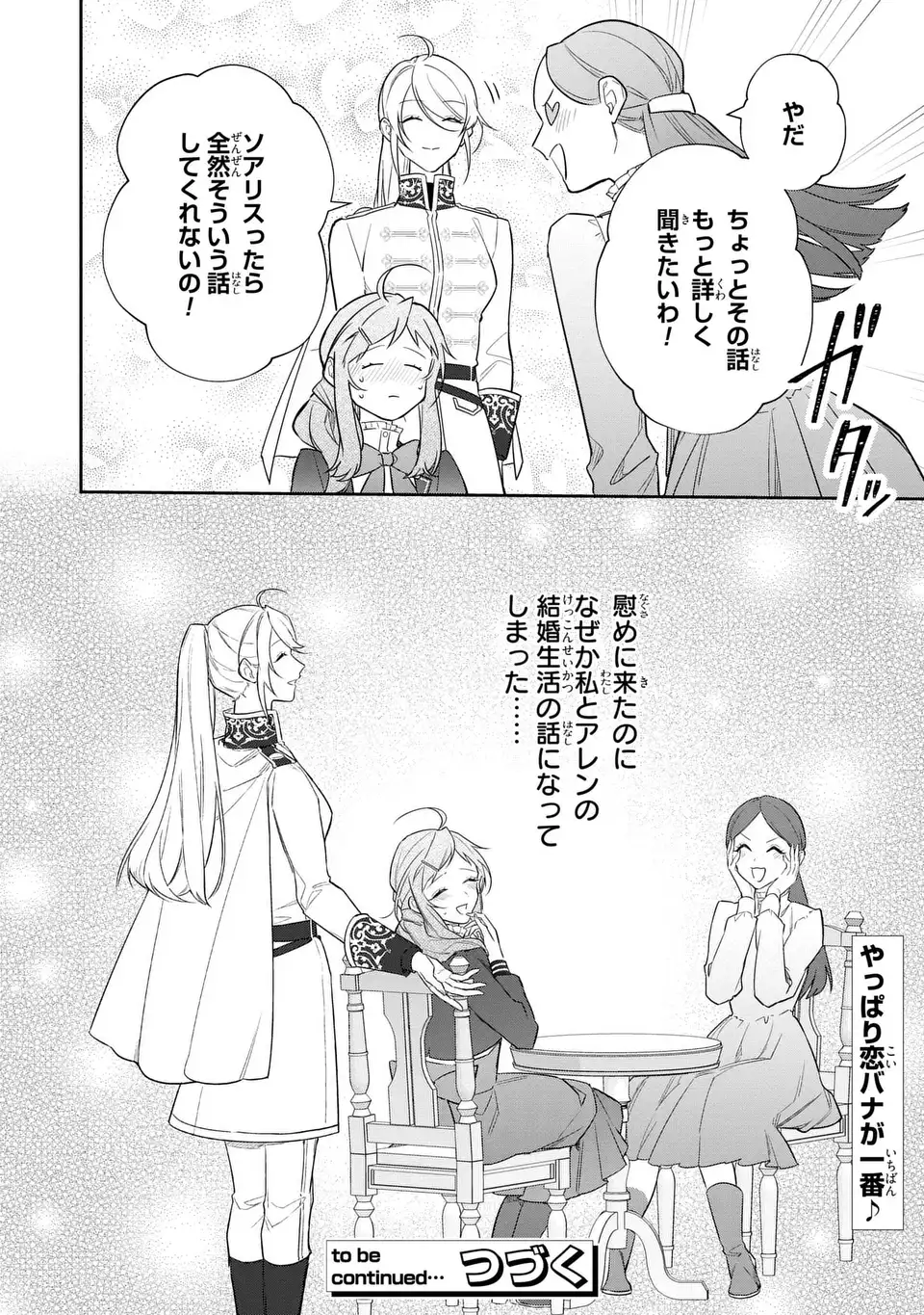 Kiraware Tsuma wa, Eiyuu Shougun to Rikon Shitai! - Ikinari Kaette Kite Dekiai Nante Shinjimasen. Chapter 25 24ページ