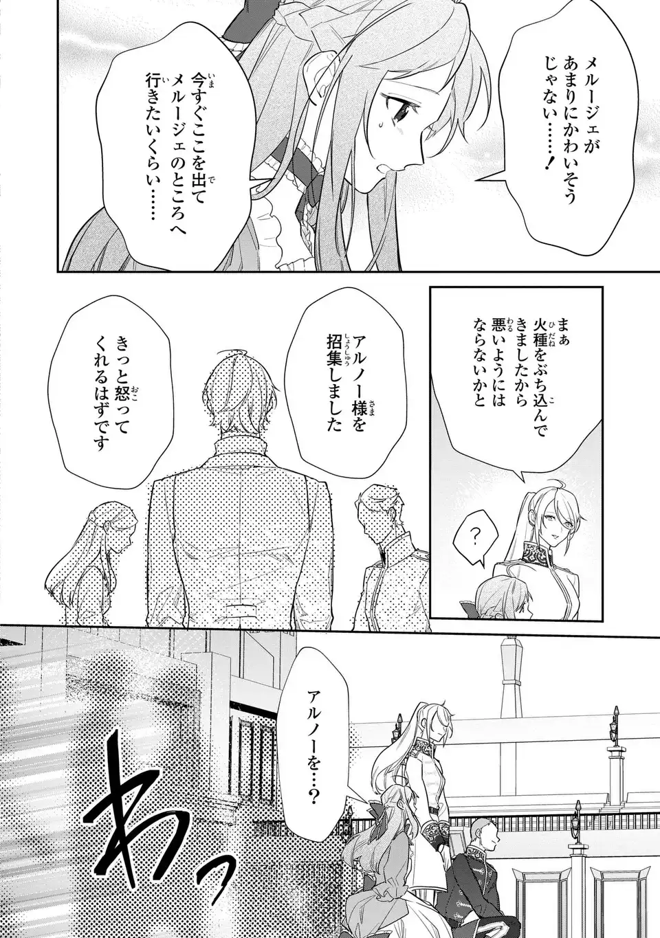 Kiraware Tsuma wa, Eiyuu Shougun to Rikon Shitai! - Ikinari Kaette Kite Dekiai Nante Shinjimasen. Chapter 25 4ページ