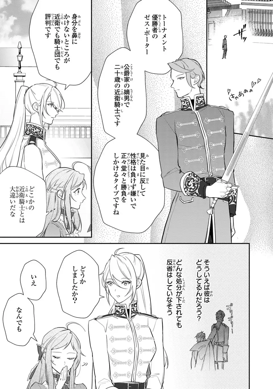Kiraware Tsuma wa, Eiyuu Shougun to Rikon Shitai! - Ikinari Kaette Kite Dekiai Nante Shinjimasen. Chapter 25 5ページ