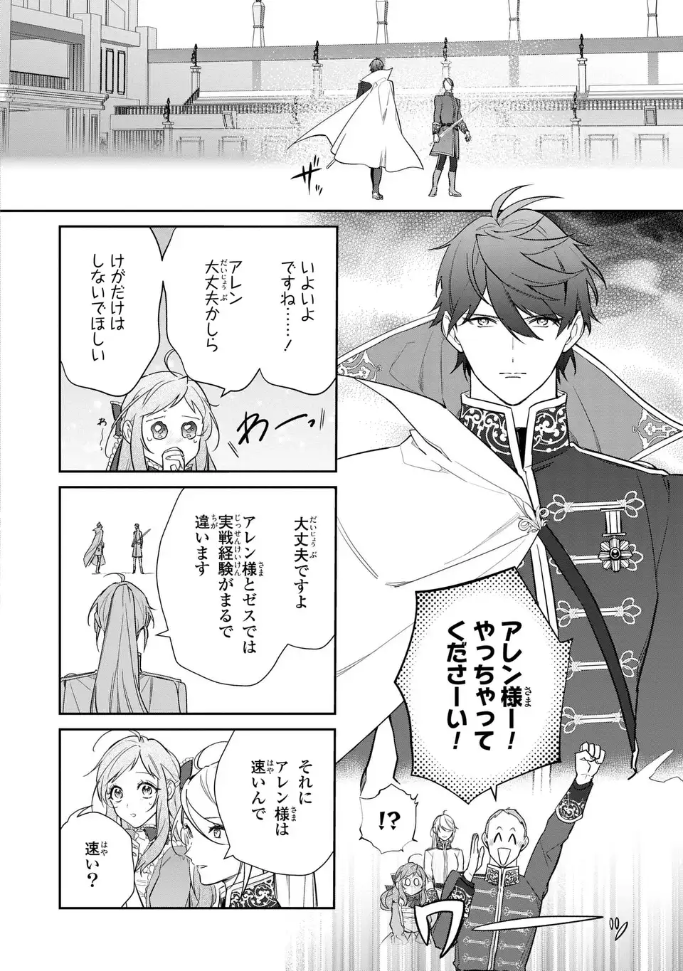 Kiraware Tsuma wa, Eiyuu Shougun to Rikon Shitai! - Ikinari Kaette Kite Dekiai Nante Shinjimasen. Chapter 25 6ページ