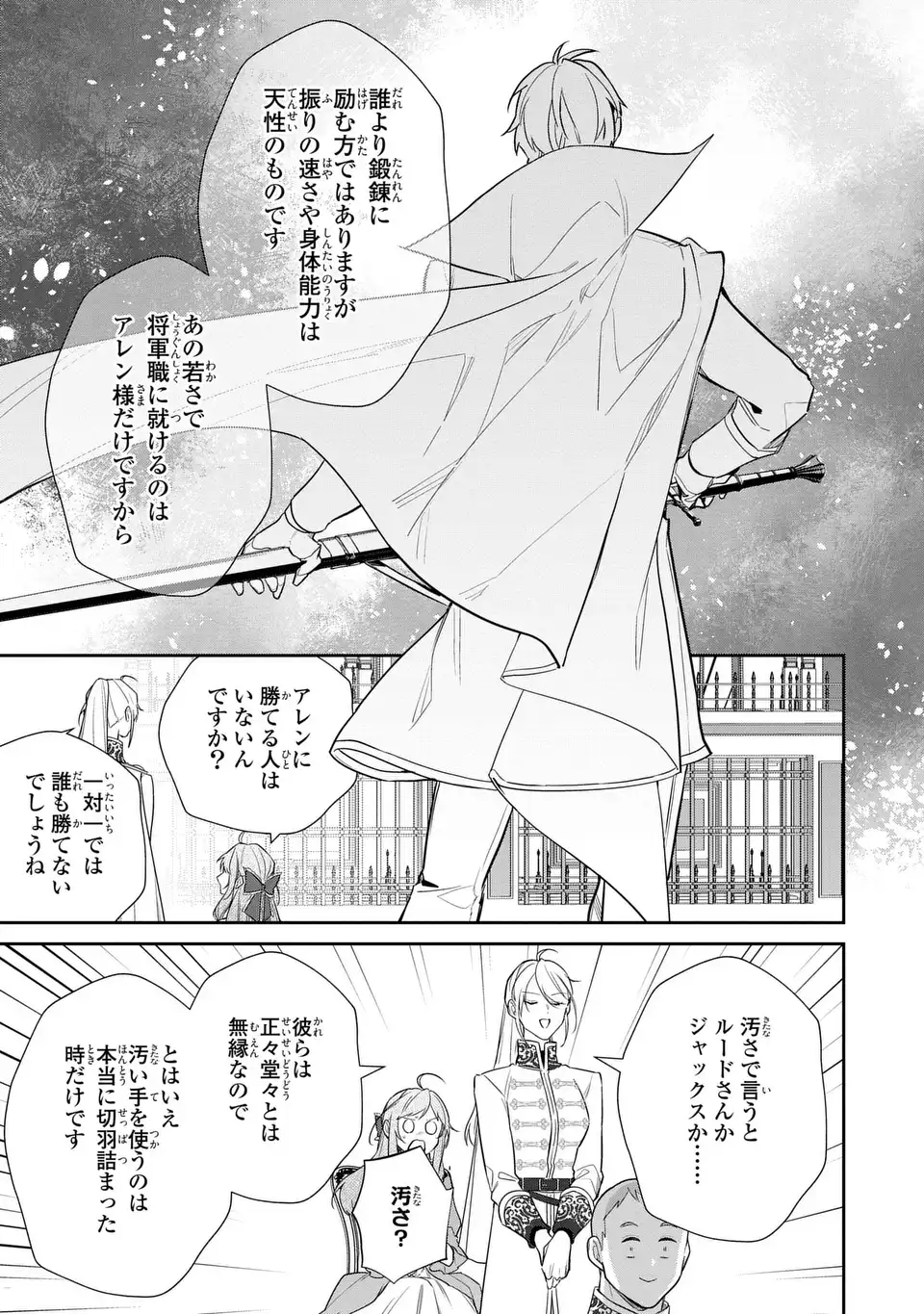 Kiraware Tsuma wa, Eiyuu Shougun to Rikon Shitai! - Ikinari Kaette Kite Dekiai Nante Shinjimasen. Chapter 25 7ページ