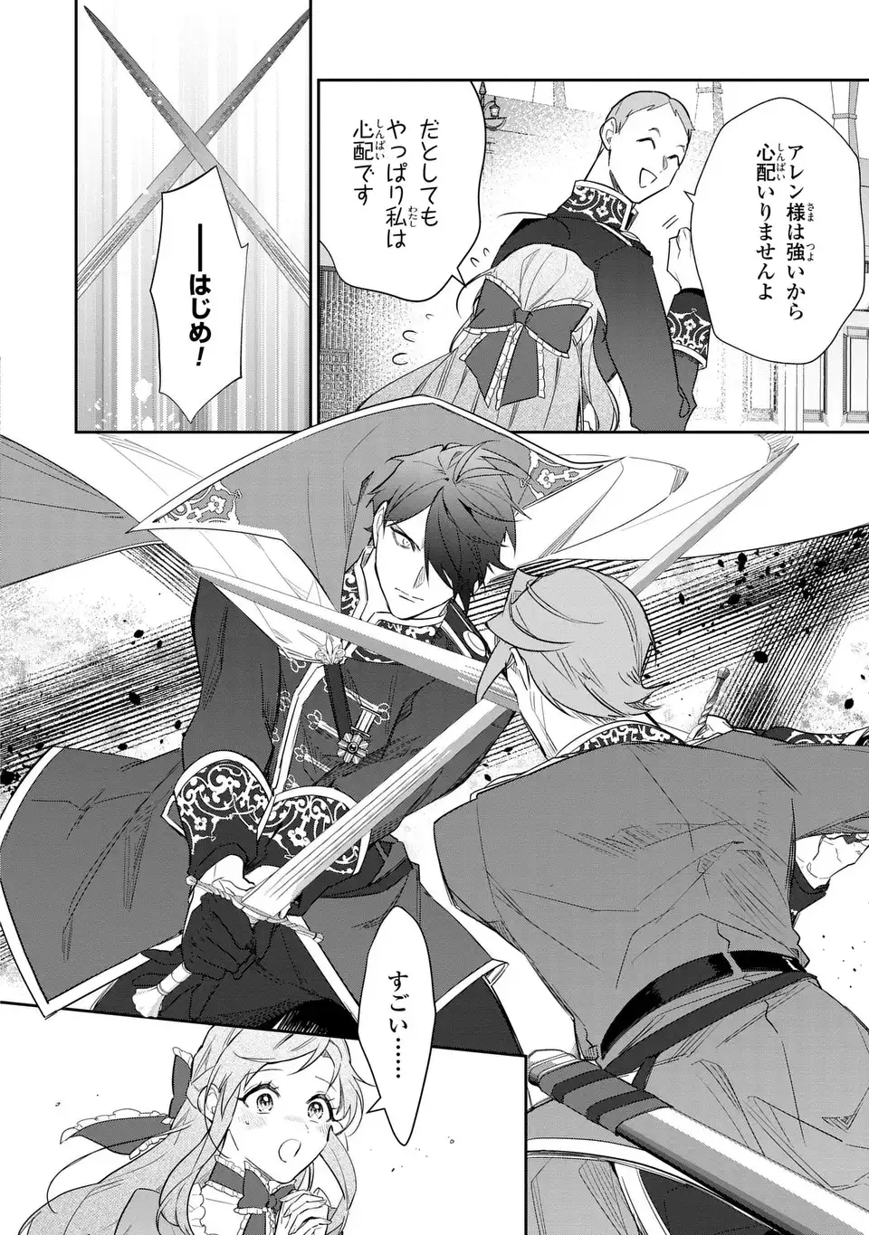 Kiraware Tsuma wa, Eiyuu Shougun to Rikon Shitai! - Ikinari Kaette Kite Dekiai Nante Shinjimasen. Chapter 25 8ページ