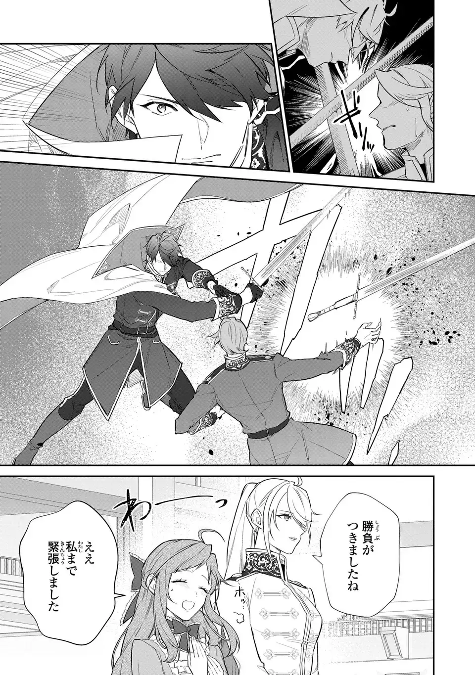 Kiraware Tsuma wa, Eiyuu Shougun to Rikon Shitai! - Ikinari Kaette Kite Dekiai Nante Shinjimasen. Chapter 25 9ページ