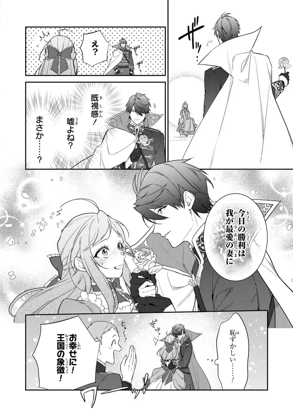 Kiraware Tsuma wa, Eiyuu Shougun to Rikon Shitai! - Ikinari Kaette Kite Dekiai Nante Shinjimasen. Chapter 25 10ページ
