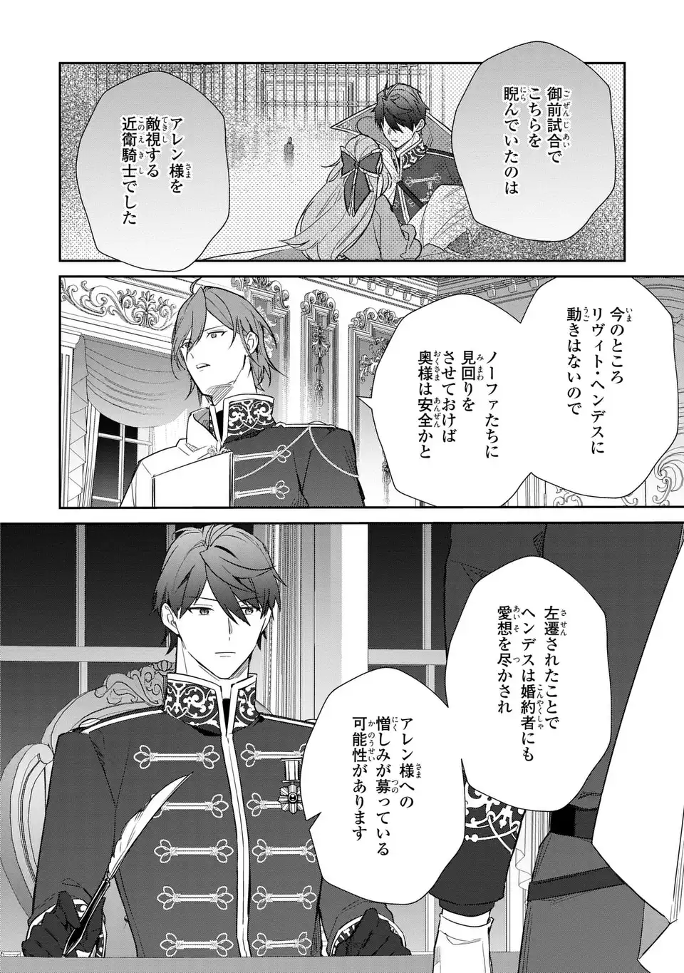 Kiraware Tsuma wa, Eiyuu Shougun to Rikon Shitai! - Ikinari Kaette Kite Dekiai Nante Shinjimasen. Chapter 26 2ページ