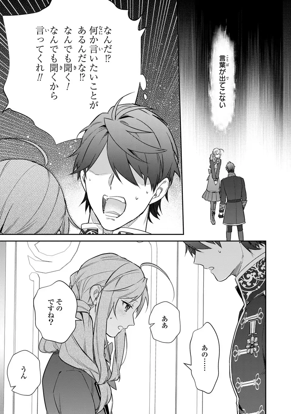 Kiraware Tsuma wa, Eiyuu Shougun to Rikon Shitai! - Ikinari Kaette Kite Dekiai Nante Shinjimasen. Chapter 26 11ページ