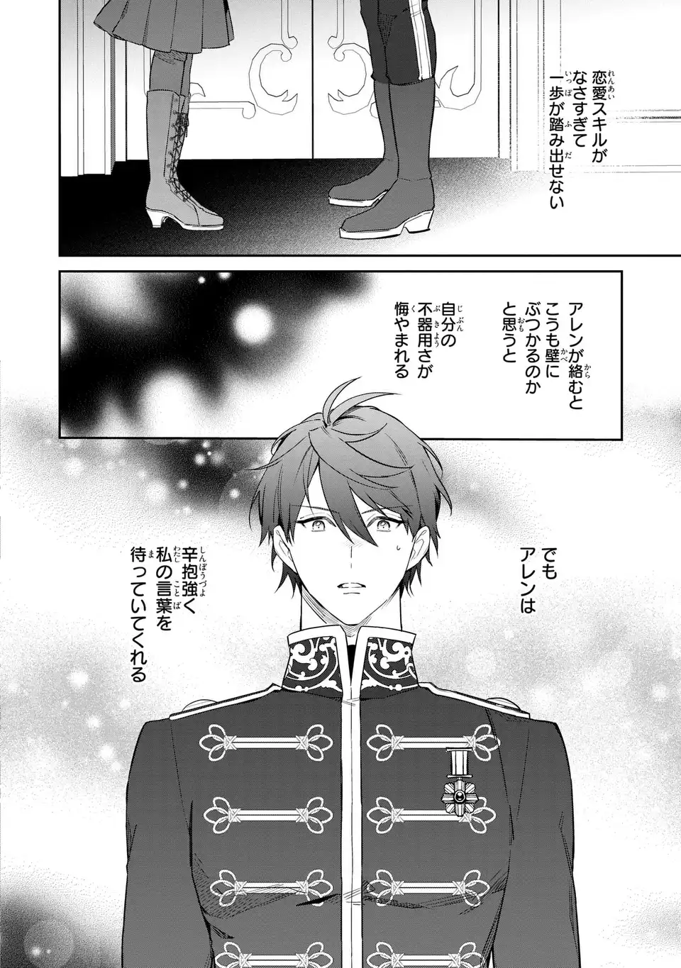 Kiraware Tsuma wa, Eiyuu Shougun to Rikon Shitai! - Ikinari Kaette Kite Dekiai Nante Shinjimasen. Chapter 26 12ページ