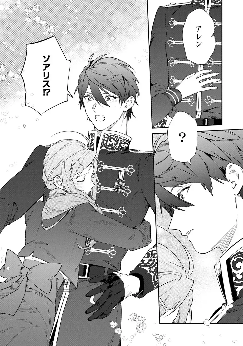 Kiraware Tsuma wa, Eiyuu Shougun to Rikon Shitai! - Ikinari Kaette Kite Dekiai Nante Shinjimasen. Chapter 26 13ページ