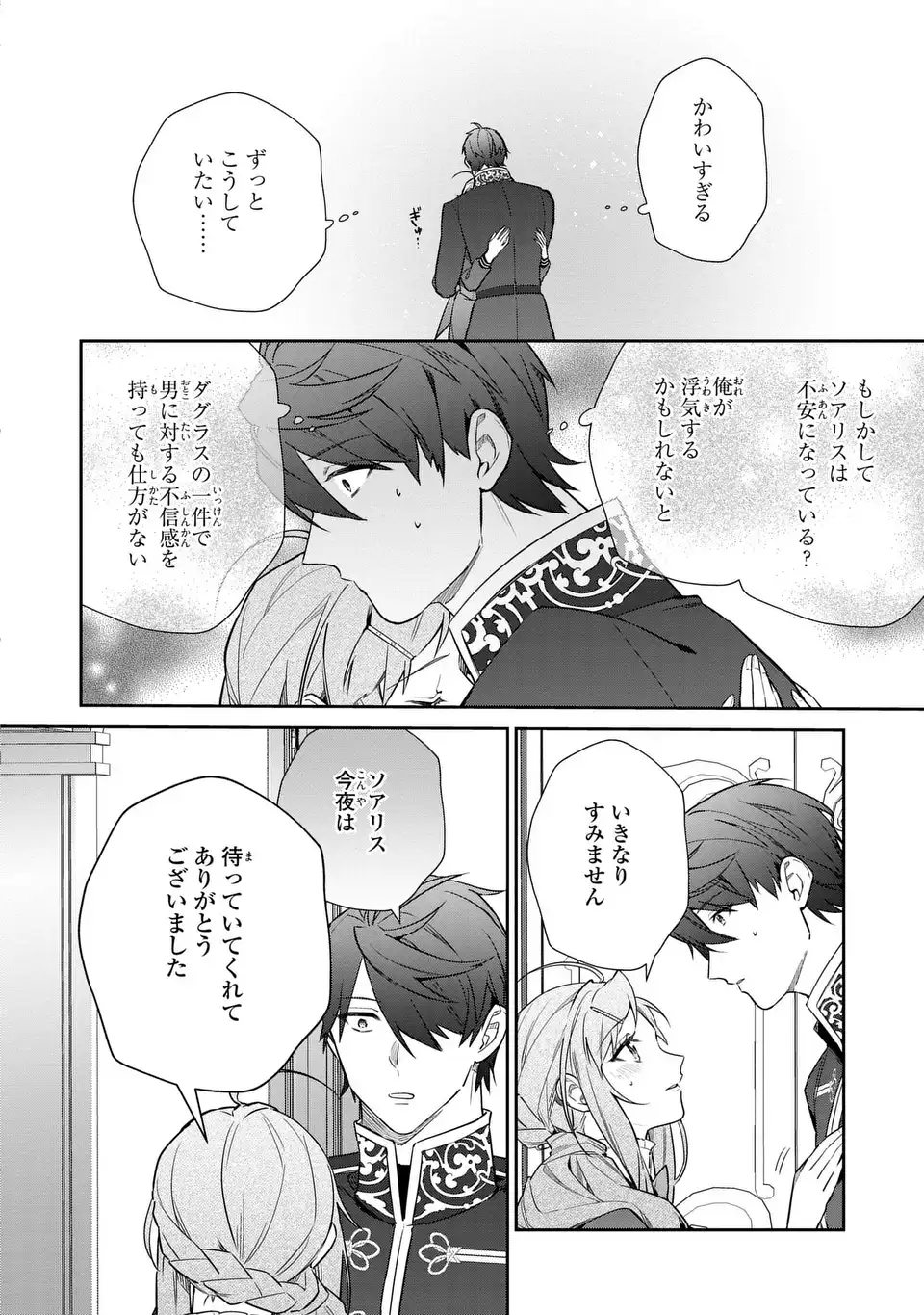 Kiraware Tsuma wa, Eiyuu Shougun to Rikon Shitai! - Ikinari Kaette Kite Dekiai Nante Shinjimasen. Chapter 26 14ページ