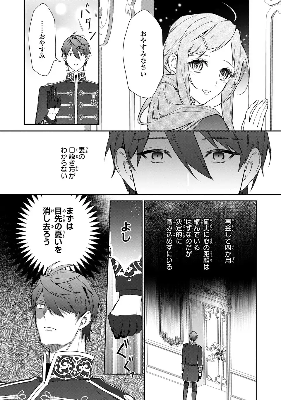 Kiraware Tsuma wa, Eiyuu Shougun to Rikon Shitai! - Ikinari Kaette Kite Dekiai Nante Shinjimasen. Chapter 26 15ページ