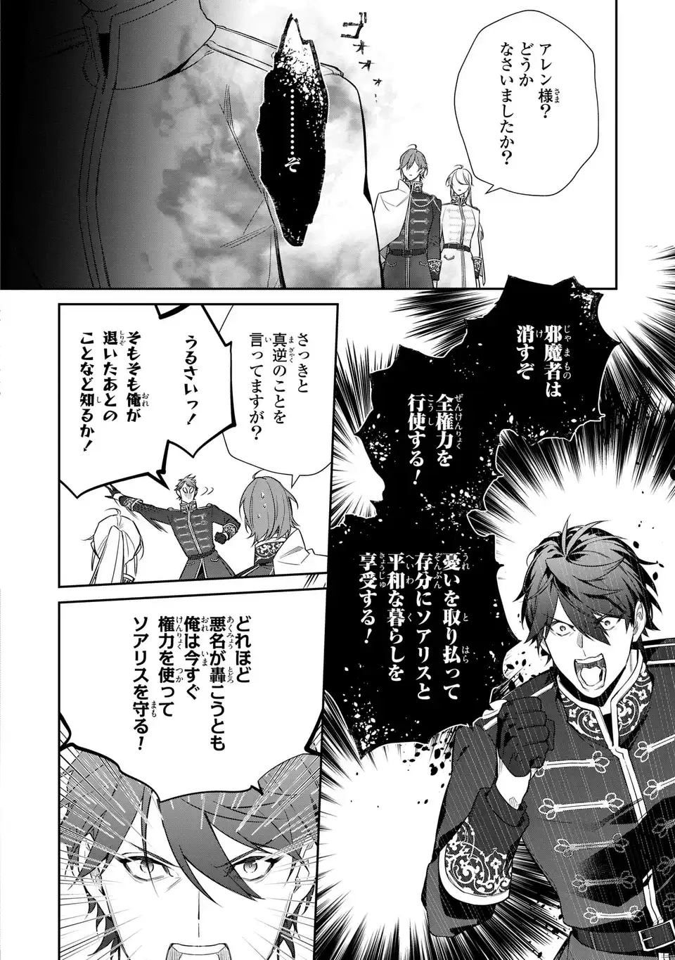 Kiraware Tsuma wa, Eiyuu Shougun to Rikon Shitai! - Ikinari Kaette Kite Dekiai Nante Shinjimasen. Chapter 26 16ページ