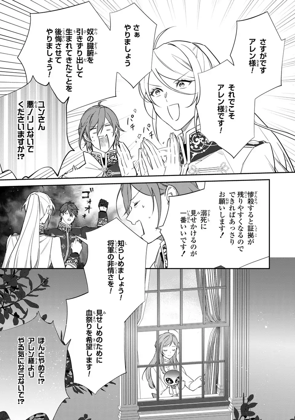 Kiraware Tsuma wa, Eiyuu Shougun to Rikon Shitai! - Ikinari Kaette Kite Dekiai Nante Shinjimasen. Chapter 26 17ページ