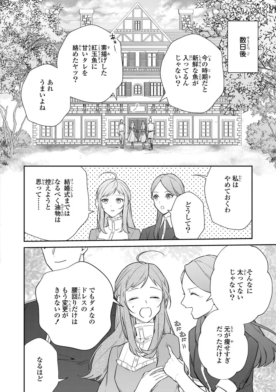 Kiraware Tsuma wa, Eiyuu Shougun to Rikon Shitai! - Ikinari Kaette Kite Dekiai Nante Shinjimasen. Chapter 26 18ページ