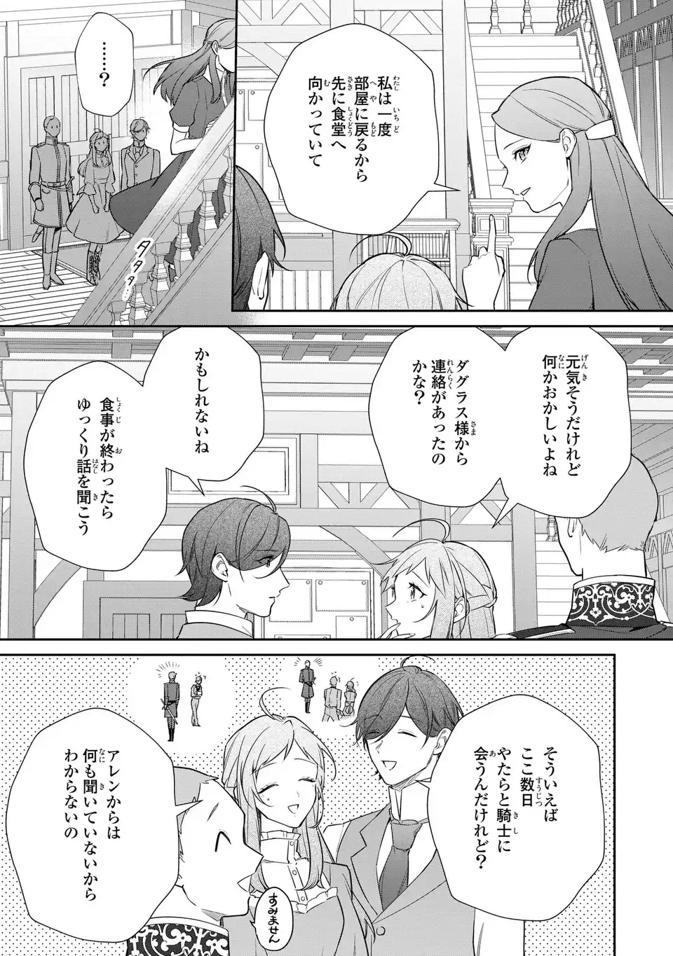 Kiraware Tsuma wa, Eiyuu Shougun to Rikon Shitai! - Ikinari Kaette Kite Dekiai Nante Shinjimasen. Chapter 26 19ページ