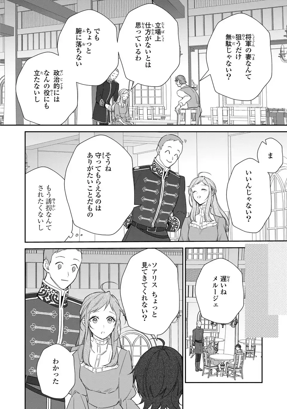 Kiraware Tsuma wa, Eiyuu Shougun to Rikon Shitai! - Ikinari Kaette Kite Dekiai Nante Shinjimasen. Chapter 26 20ページ