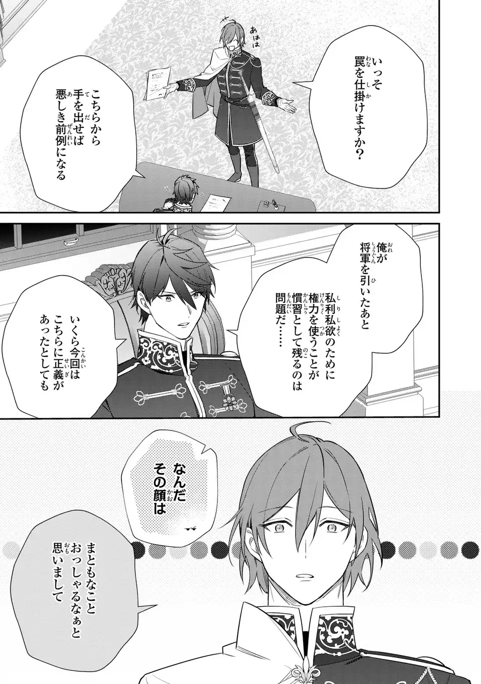 Kiraware Tsuma wa, Eiyuu Shougun to Rikon Shitai! - Ikinari Kaette Kite Dekiai Nante Shinjimasen. Chapter 26 3ページ