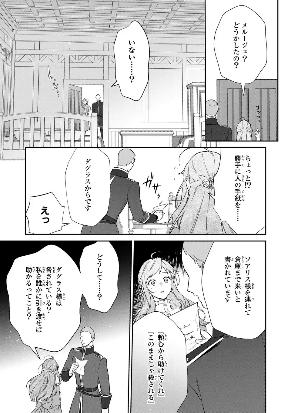 Kiraware Tsuma wa, Eiyuu Shougun to Rikon Shitai! - Ikinari Kaette Kite Dekiai Nante Shinjimasen. Chapter 26 21ページ
