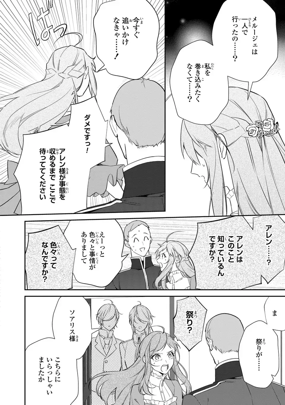Kiraware Tsuma wa, Eiyuu Shougun to Rikon Shitai! - Ikinari Kaette Kite Dekiai Nante Shinjimasen. Chapter 26 22ページ