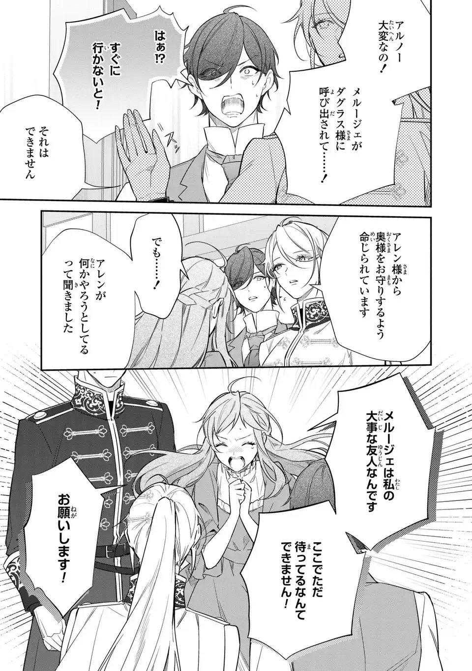 Kiraware Tsuma wa, Eiyuu Shougun to Rikon Shitai! - Ikinari Kaette Kite Dekiai Nante Shinjimasen. Chapter 26 23ページ