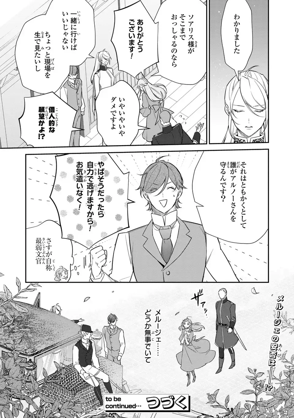 Kiraware Tsuma wa, Eiyuu Shougun to Rikon Shitai! - Ikinari Kaette Kite Dekiai Nante Shinjimasen. Chapter 26 24ページ