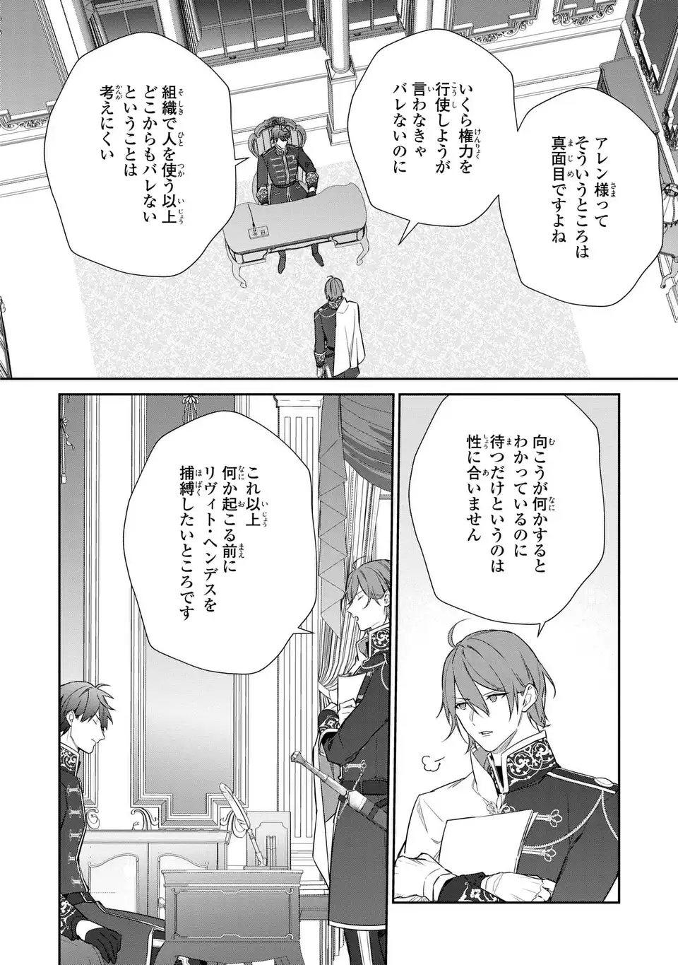 Kiraware Tsuma wa, Eiyuu Shougun to Rikon Shitai! - Ikinari Kaette Kite Dekiai Nante Shinjimasen. Chapter 26 4ページ