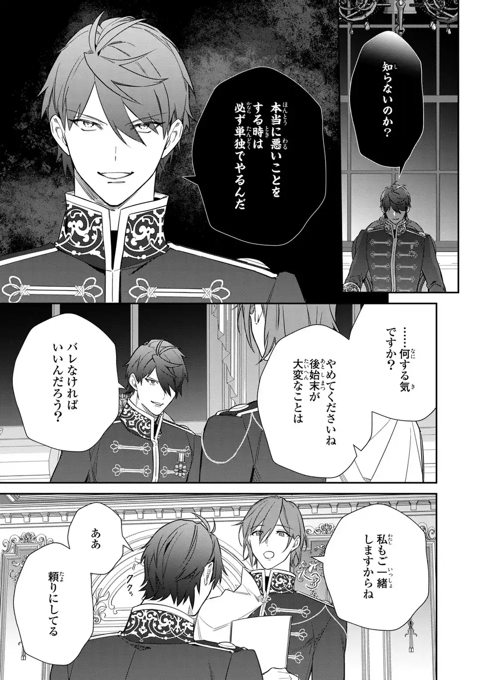 Kiraware Tsuma wa, Eiyuu Shougun to Rikon Shitai! - Ikinari Kaette Kite Dekiai Nante Shinjimasen. Chapter 26 5ページ