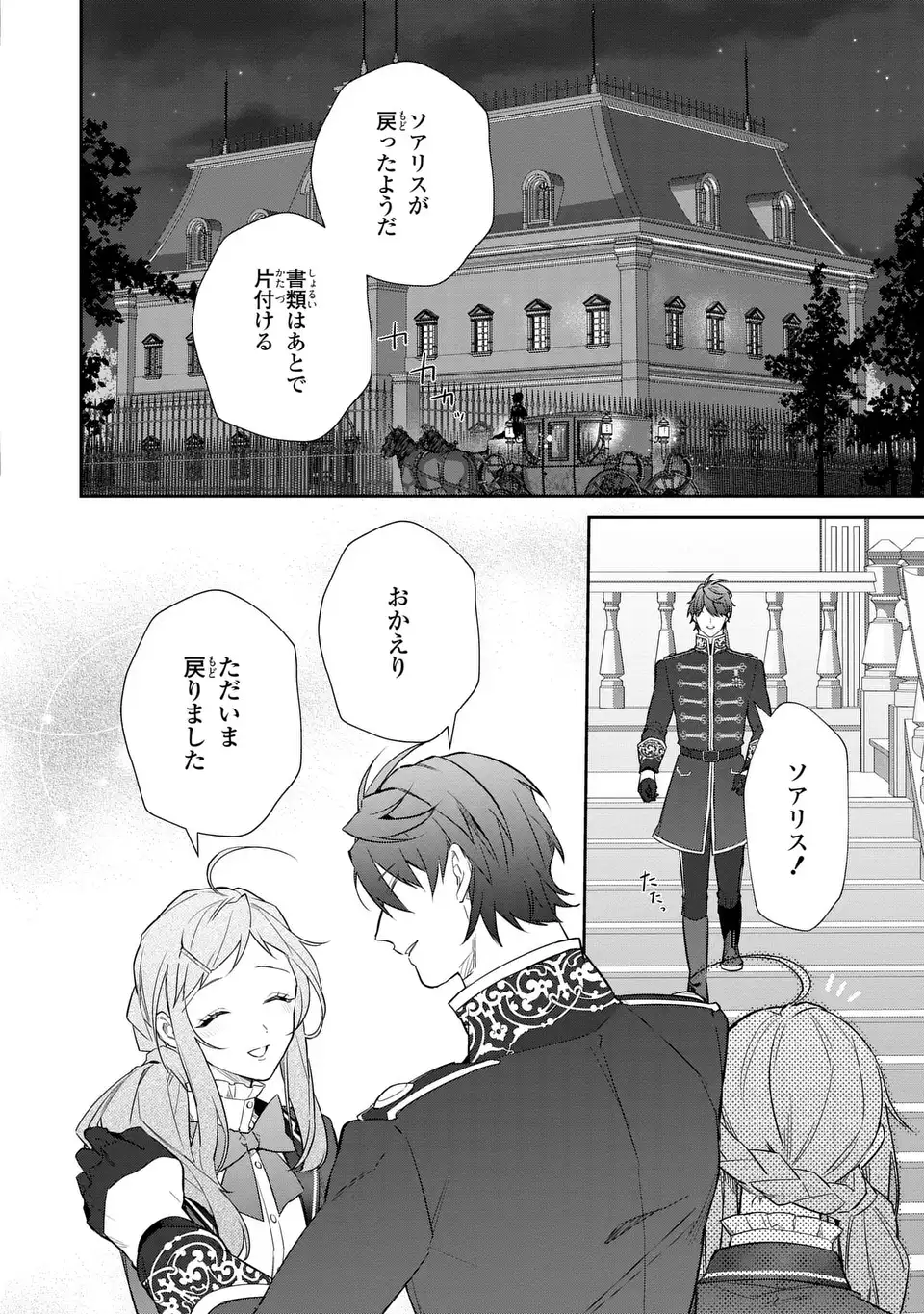 Kiraware Tsuma wa, Eiyuu Shougun to Rikon Shitai! - Ikinari Kaette Kite Dekiai Nante Shinjimasen. Chapter 26 6ページ