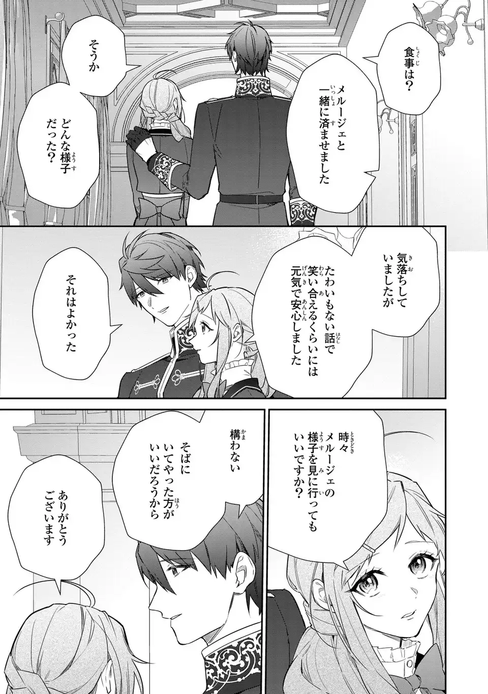 Kiraware Tsuma wa, Eiyuu Shougun to Rikon Shitai! - Ikinari Kaette Kite Dekiai Nante Shinjimasen. Chapter 26 7ページ