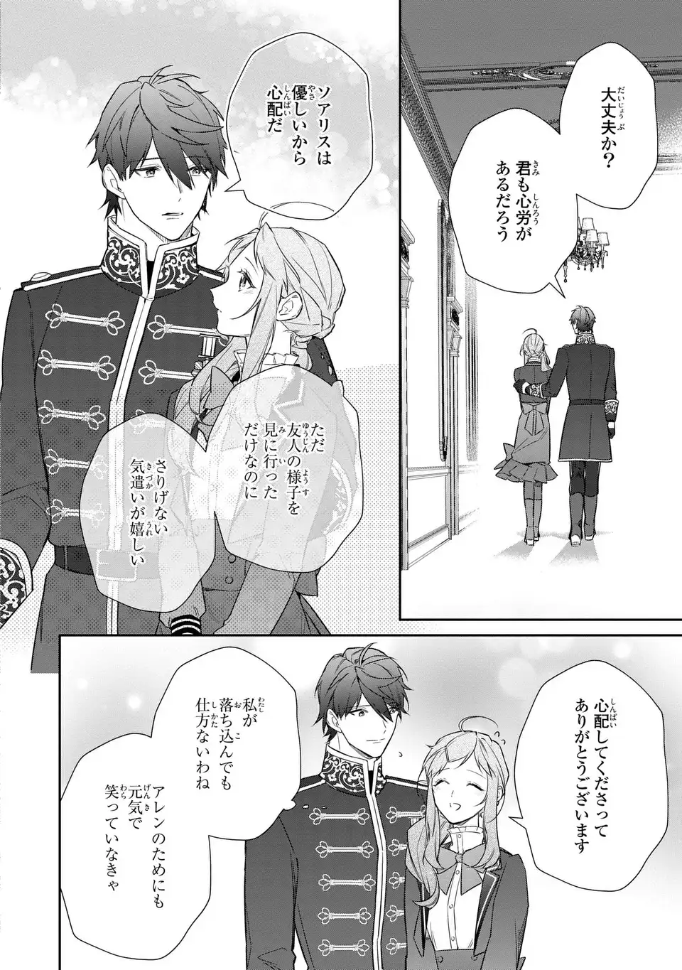 Kiraware Tsuma wa, Eiyuu Shougun to Rikon Shitai! - Ikinari Kaette Kite Dekiai Nante Shinjimasen. Chapter 26 8ページ