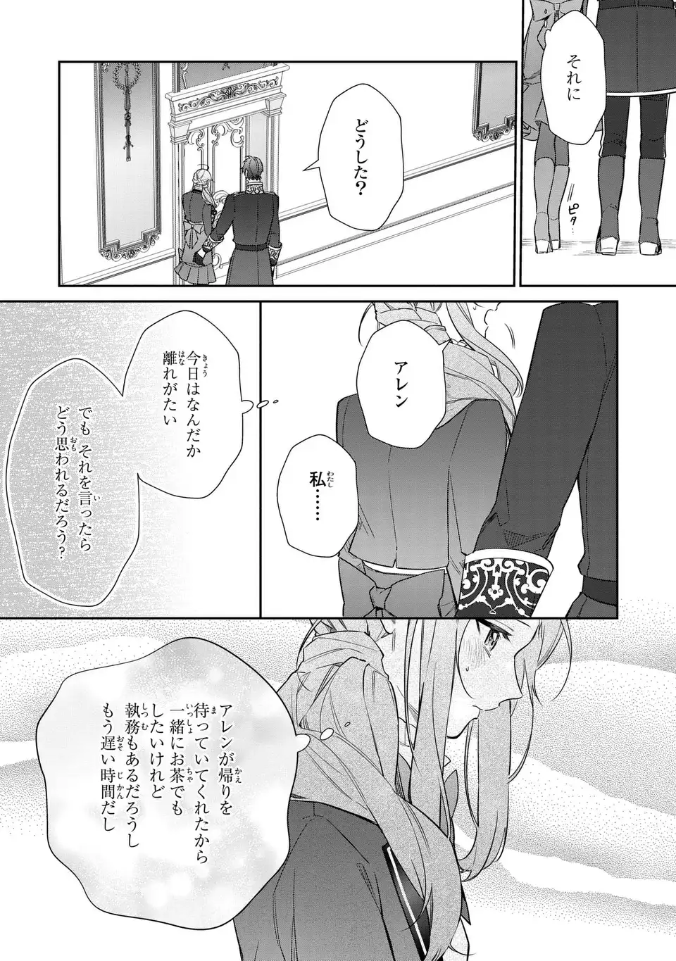 Kiraware Tsuma wa, Eiyuu Shougun to Rikon Shitai! - Ikinari Kaette Kite Dekiai Nante Shinjimasen. Chapter 26 9ページ