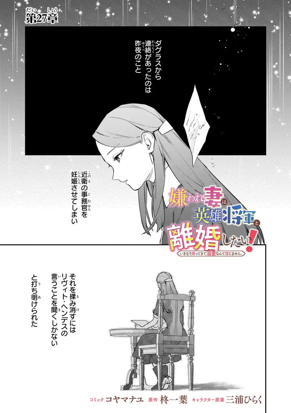 Kiraware Tsuma wa, Eiyuu Shougun to Rikon Shitai! - Ikinari Kaette Kite Dekiai Nante Shinjimasen. Chapter 27 1ページ