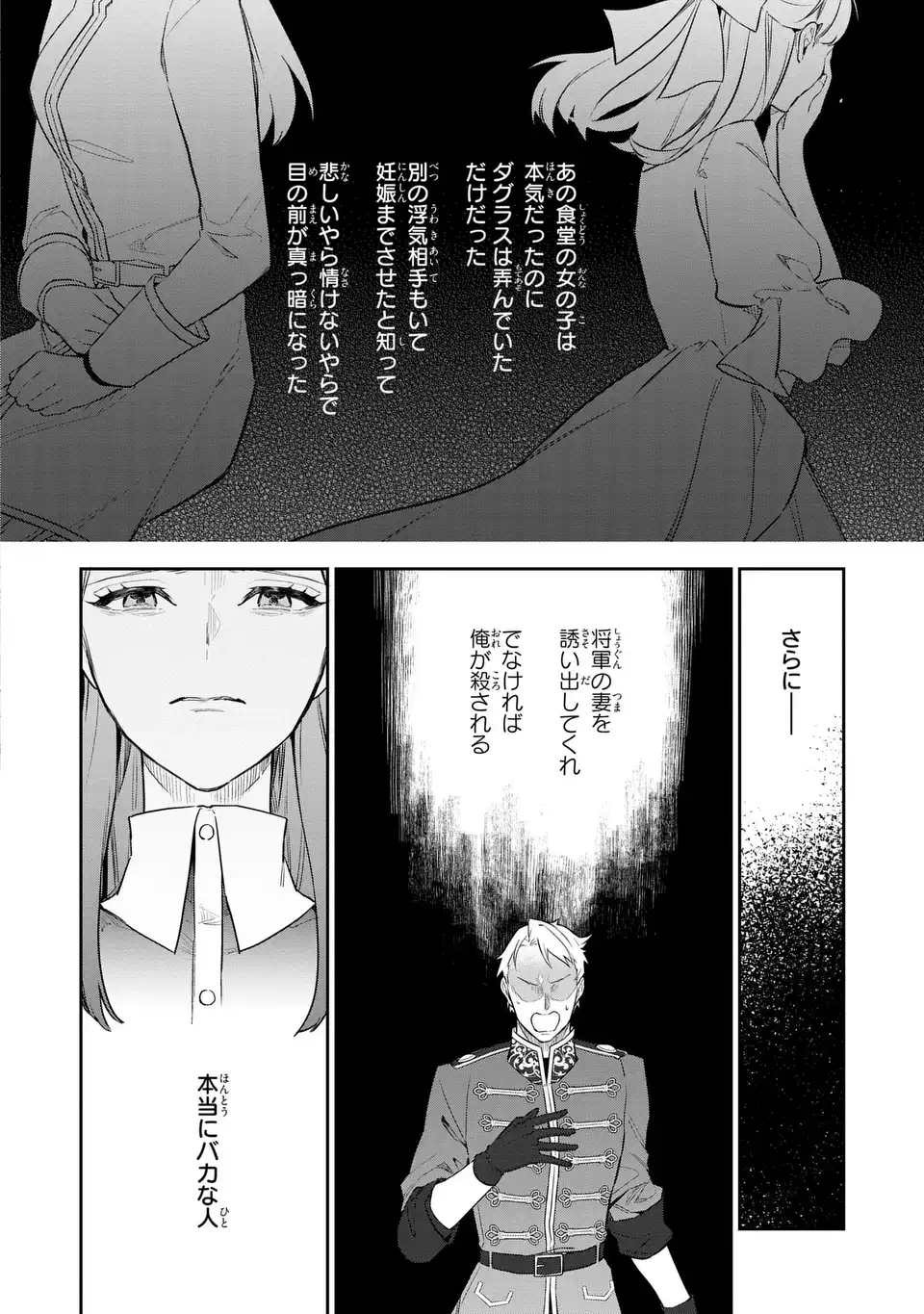 Kiraware Tsuma wa, Eiyuu Shougun to Rikon Shitai! - Ikinari Kaette Kite Dekiai Nante Shinjimasen. Chapter 27 2ページ