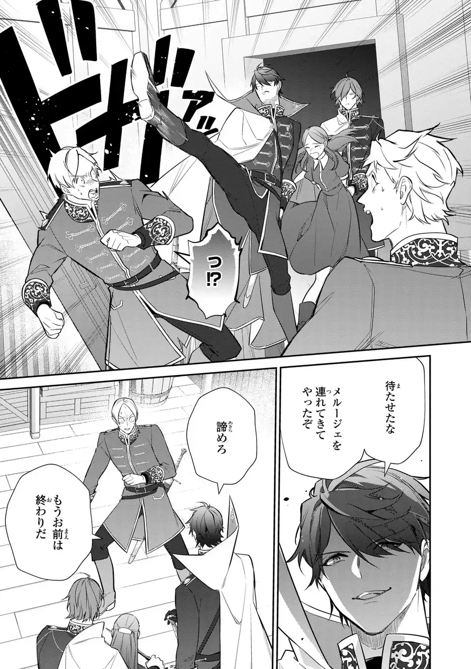 Kiraware Tsuma wa, Eiyuu Shougun to Rikon Shitai! - Ikinari Kaette Kite Dekiai Nante Shinjimasen. Chapter 27 11ページ