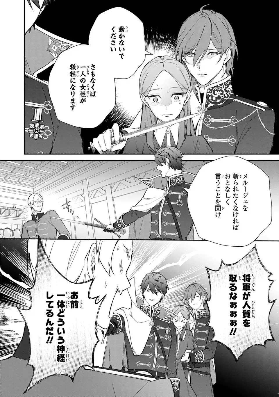 Kiraware Tsuma wa, Eiyuu Shougun to Rikon Shitai! - Ikinari Kaette Kite Dekiai Nante Shinjimasen. Chapter 27 12ページ