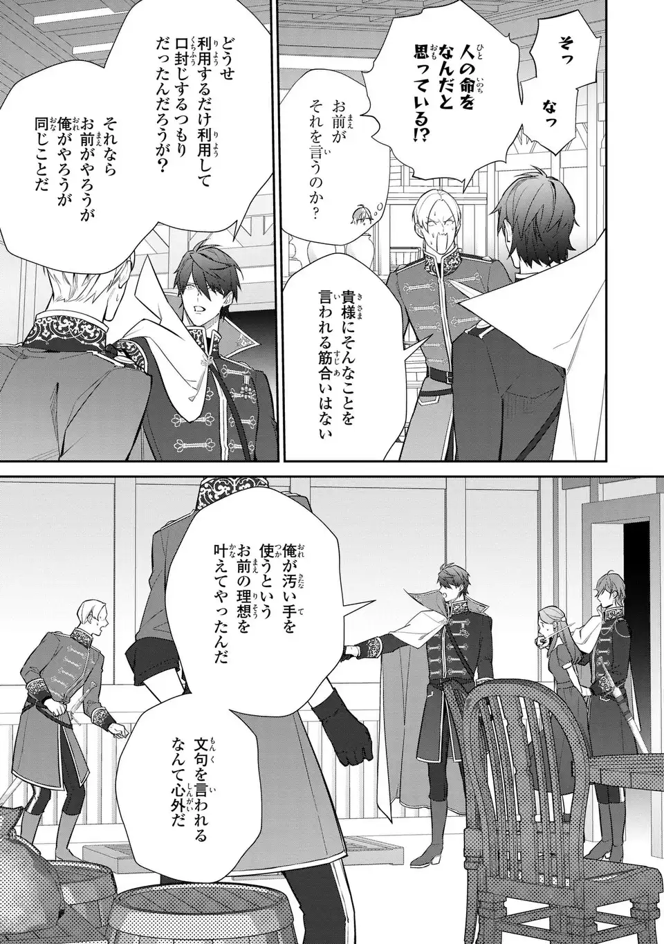 Kiraware Tsuma wa, Eiyuu Shougun to Rikon Shitai! - Ikinari Kaette Kite Dekiai Nante Shinjimasen. Chapter 27 13ページ