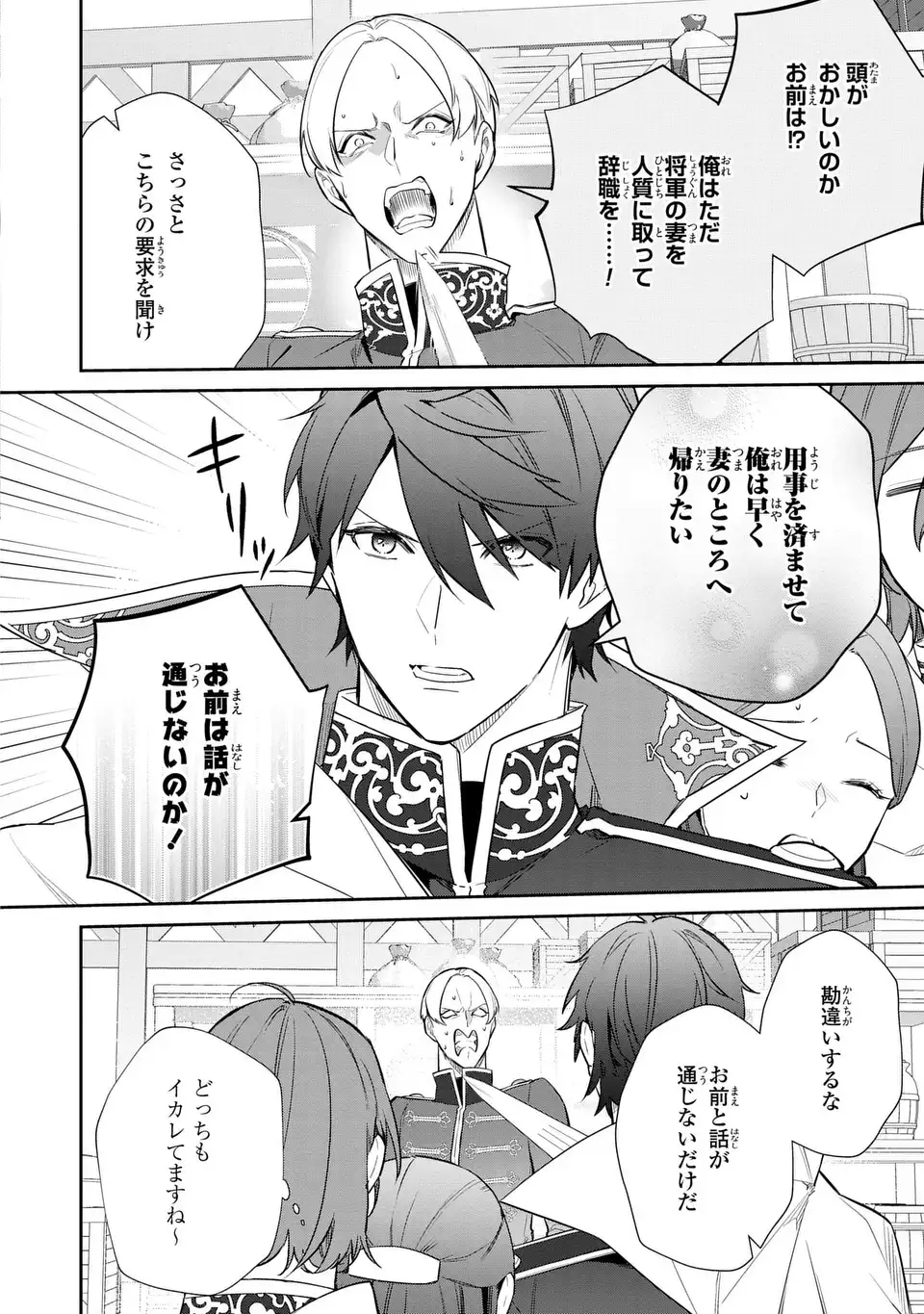 Kiraware Tsuma wa, Eiyuu Shougun to Rikon Shitai! - Ikinari Kaette Kite Dekiai Nante Shinjimasen. Chapter 27 14ページ